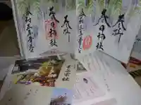 桑名宗社(春日神社)の授与品その他