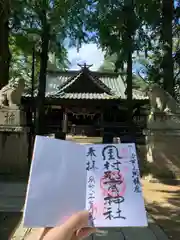 金村別雷神社(茨城県)