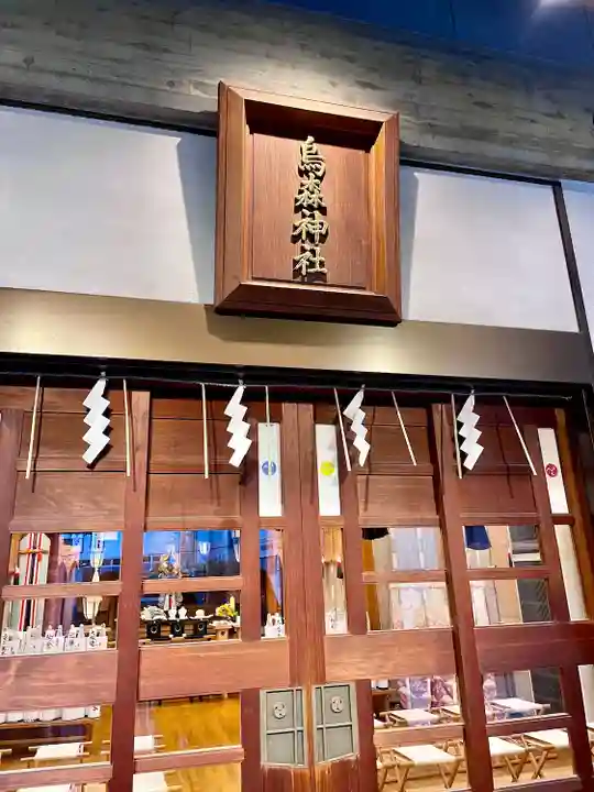 烏森神社(東京都)