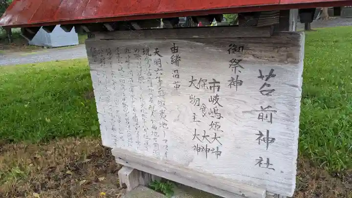 苫前神社の歴史