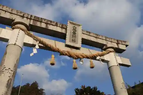 豊景神社の鳥居