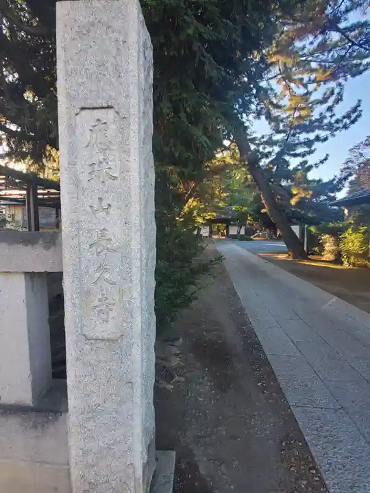 長久寺のその他建物