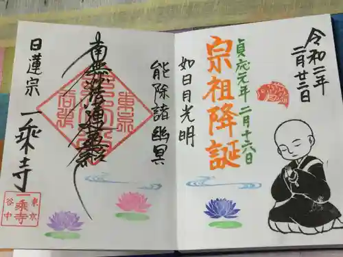 一乗寺の御朱印
