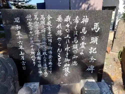 発寒神社の歴史