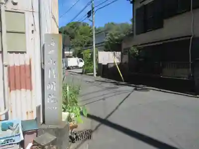 持明院(神奈川県)