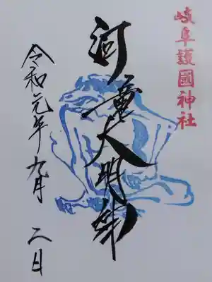 岐阜護國神社(岐阜県)