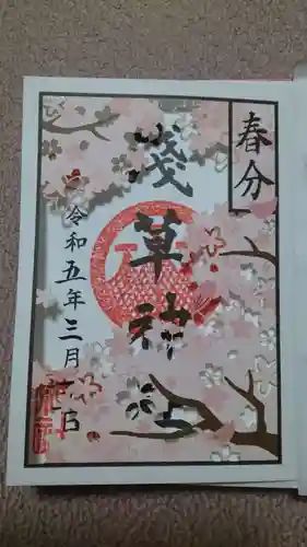 浅草神社の御朱印