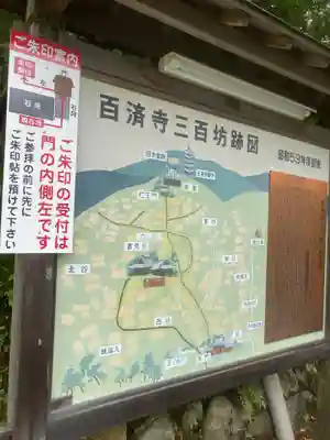 百済寺のその他建物
