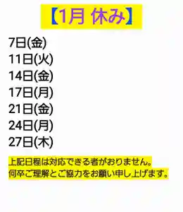 くまくま神社(導きの社 熊野町熊野神社)(東京都) 2022年01月01日(土)〜(2021年12月25日(土) 18時15分24秒投稿)