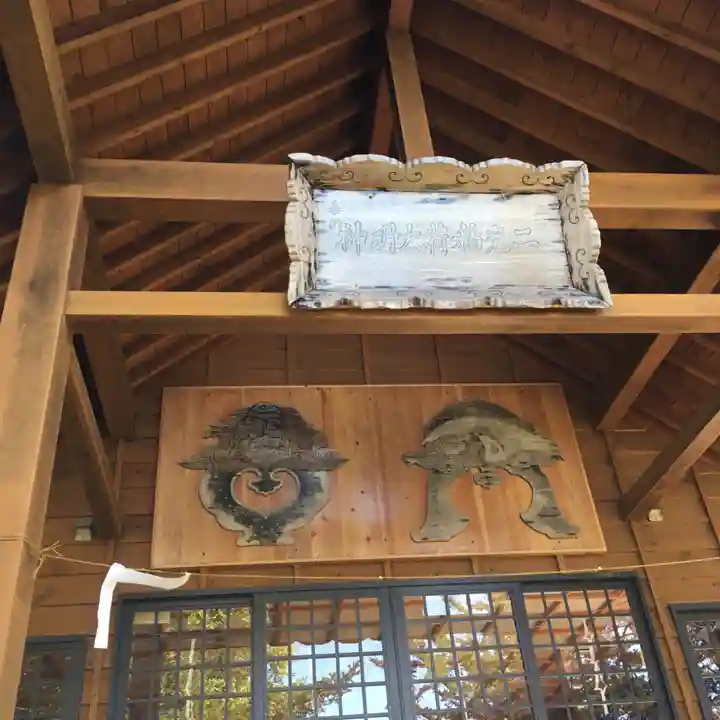 富士見町稲荷神社(北海道)