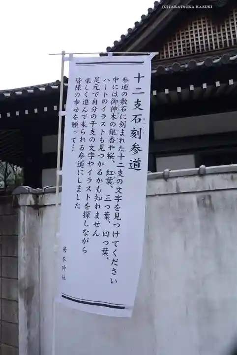 居木神社(東京都)