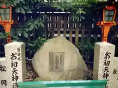 露天神社（お初天神）(大阪府)