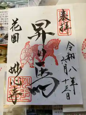 妙心寺（妙心禅寺）(京都府)