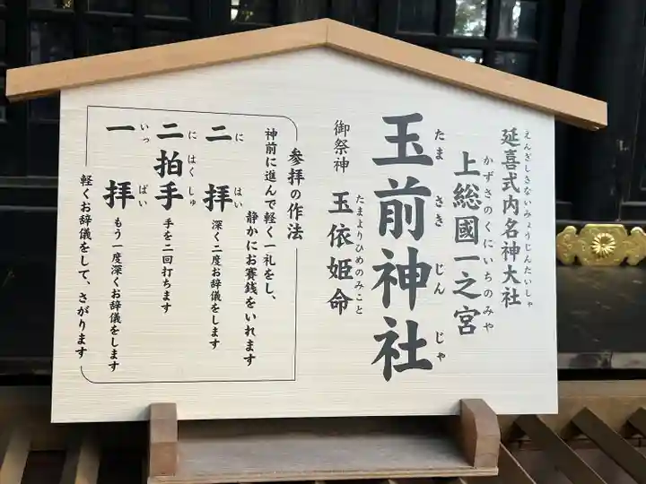 玉前神社(千葉県)