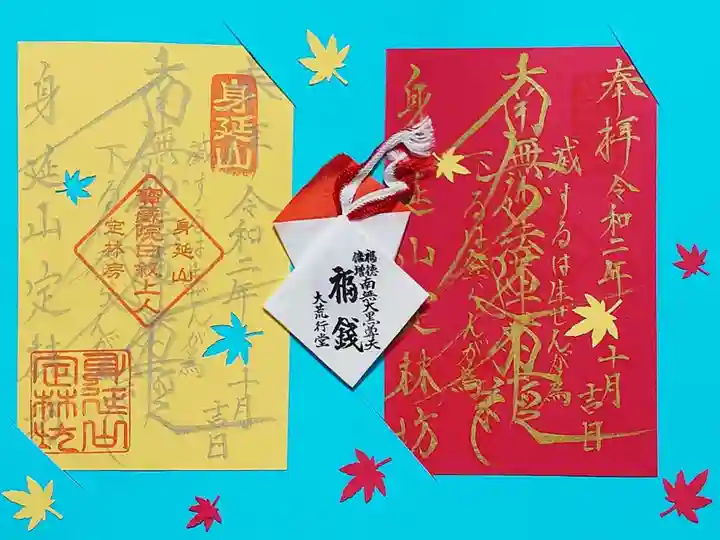 日蓮宗 総本山 塔頭 定林坊(じょうりんぼう)の御朱印