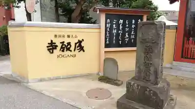 成願寺のその他建物