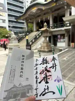 難波神社(大阪府)