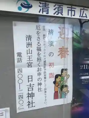 清洲山王宮　日吉神社のお祭り