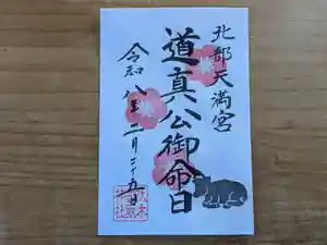 伏木香取神社の御朱印 2026年02月25日(水)〜(2026年01月10日(土) 15時16分33秒投稿)