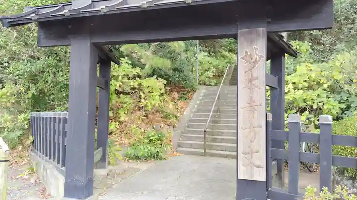 妙本寺(神奈川県)