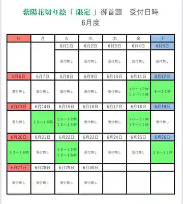 感通寺(東京都)
