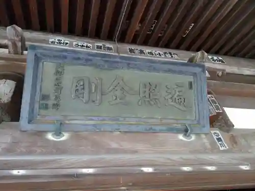 光照寺の本殿・本堂