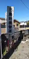 三島社(神奈川県)