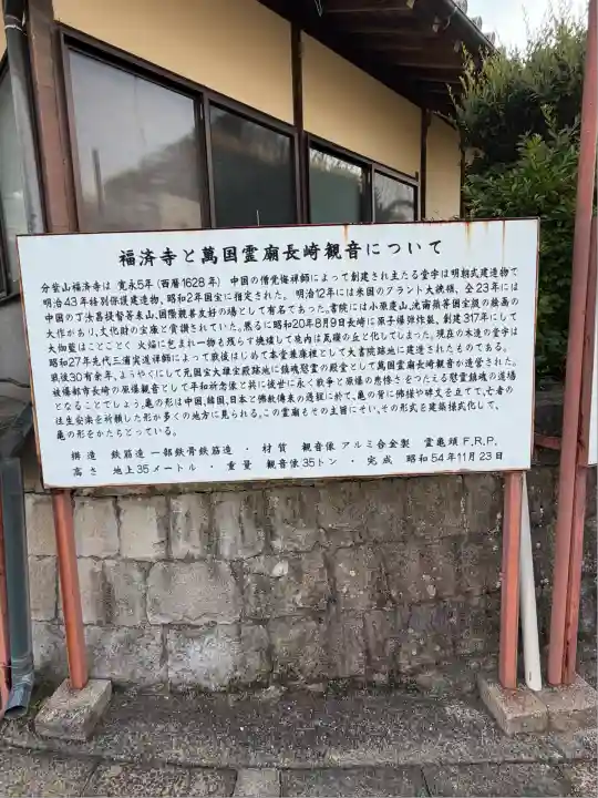 福済寺(長崎県)