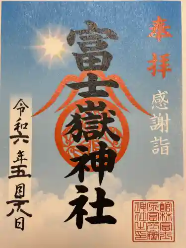 富士嶽神社(群馬県)