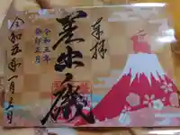 差出磯大嶽山神社 仕事と健康と厄よけの神さまの御朱印
