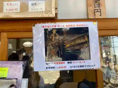 東大寺 二月堂(奈良県)