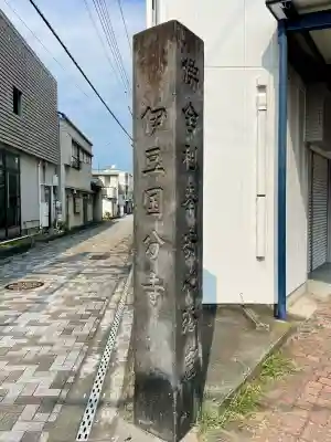 伊豆国分寺(静岡県)