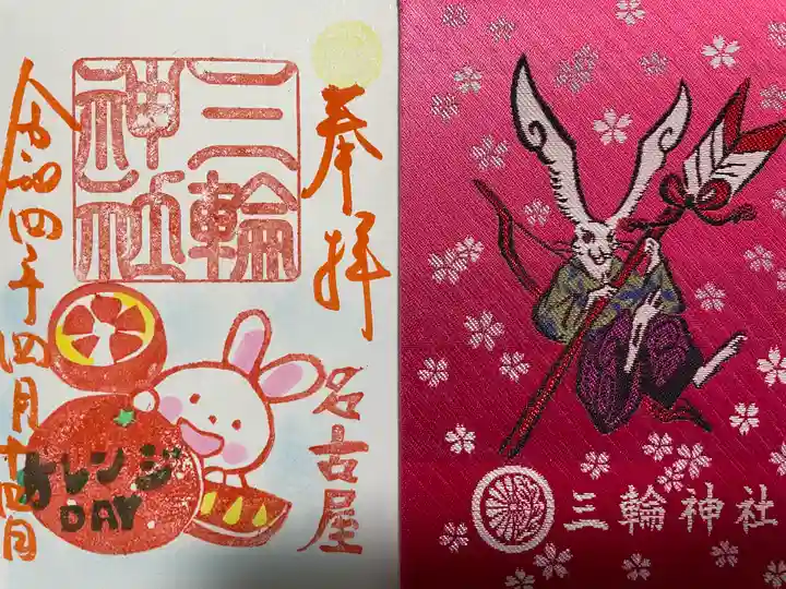 三輪神社の授与品その他