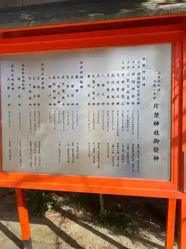 片埜神社のその他建物