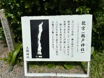 鵜戸神社(大御神社境内社)(宮崎県)