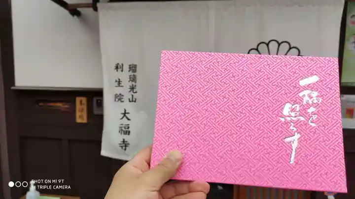 大福寺(京都府)