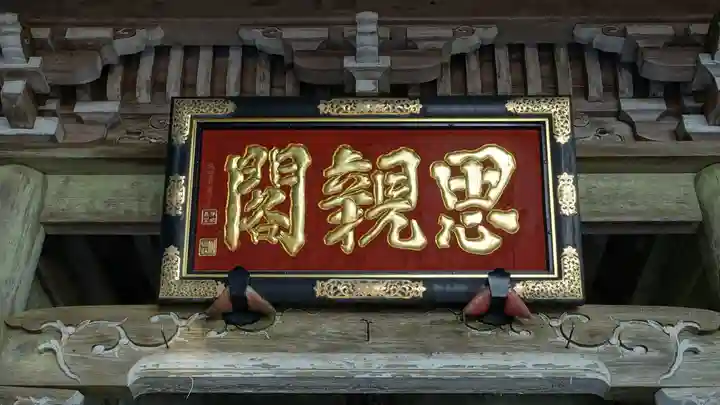 身延山奥之院思親閣(山梨県)
