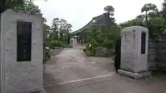 定専寺の建物その他