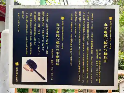 市谷亀岡八幡宮(東京都)