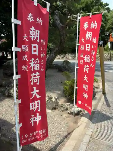 朝日稲荷大明神(三重県)