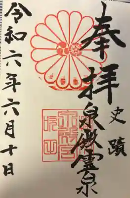 泉殿宮の{uncategorized: "未分類", other: "その他", undefined: "問題あり", building: "その他建物", grave: "お墓", sacred_gate: "鳥居", guardian: "狛犬", statue: "像", buddha: "仏像", history: "歴史", nature: "自然", garden: "庭園", animal: "動物", pagoda: "塔", temizu: "手水舎", mountain_gate: "山門・神門", sanctuary: "本殿・本堂", subordinate: "末社・摂社", art: "芸術", scenery: "景色", jizo: "地蔵", ema: "絵馬", goshuin: "御朱印", omikuji: "おみくじ", items: "授与品その他", amulet: "お守り", goshuincho: "御朱印帳", eats: "食事", festival: "お祭り", votive_dance: "神楽", shichigosan: "七五三参", wedding: "結婚式", experience: "体験その他", initially: "初詣", around: "周辺", anti_infection: "感染症対策"}