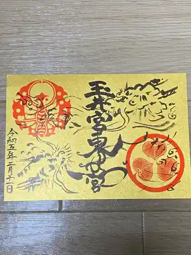 玉井宮東照宮(岡山県)