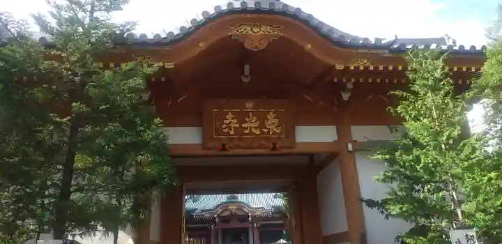 東光寺の山門・神門