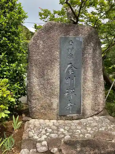 金剛寺のその他建物