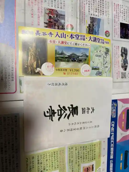 長谷寺(奈良県)
