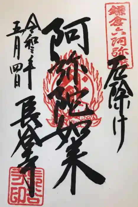 長谷寺の御朱印