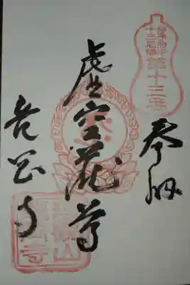 龍岡寺の御朱印