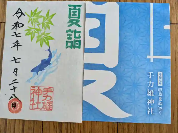 手力雄神社(岐阜県)