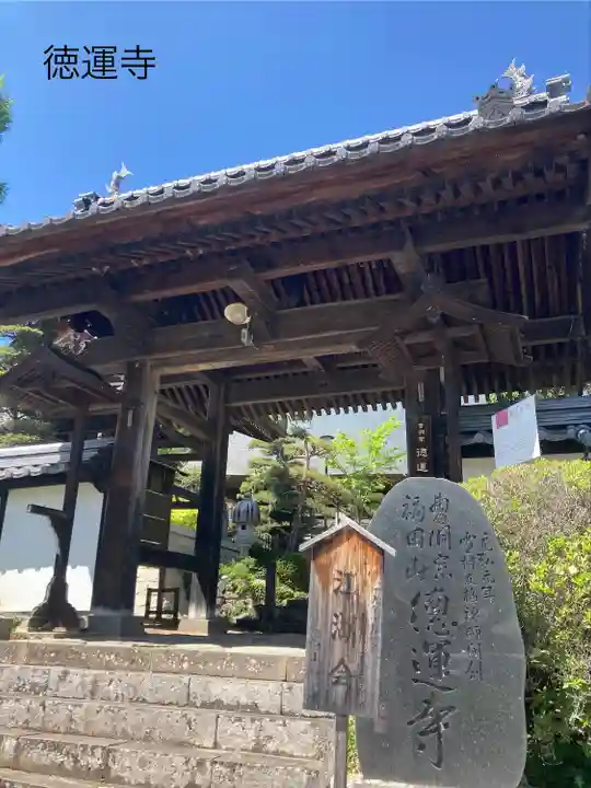 徳運寺(長野県)