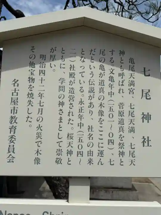 七尾神社の{uncategorized: "未分類", other: "その他", undefined: "問題あり", building: "その他建物", grave: "お墓", sacred_gate: "鳥居", guardian: "狛犬", statue: "像", buddha: "仏像", history: "歴史", nature: "自然", garden: "庭園", animal: "動物", pagoda: "塔", temizu: "手水舎", mountain_gate: "山門・神門", sanctuary: "本殿・本堂", subordinate: "末社・摂社", art: "芸術", scenery: "景色", jizo: "地蔵", ema: "絵馬", goshuin: "御朱印", omikuji: "おみくじ", items: "授与品その他", amulet: "お守り", goshuincho: "御朱印帳", eats: "食事", festival: "お祭り", votive_dance: "神楽", shichigosan: "七五三参", wedding: "結婚式", experience: "体験その他", initially: "初詣", around: "周辺", anti_infection: "感染症対策"}